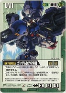 ガンダム試作2号機【緑U-40】BB2再録